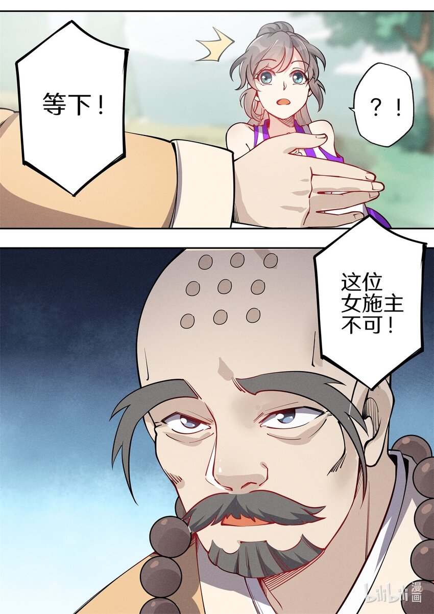 034 拦我不看我是谁？！12