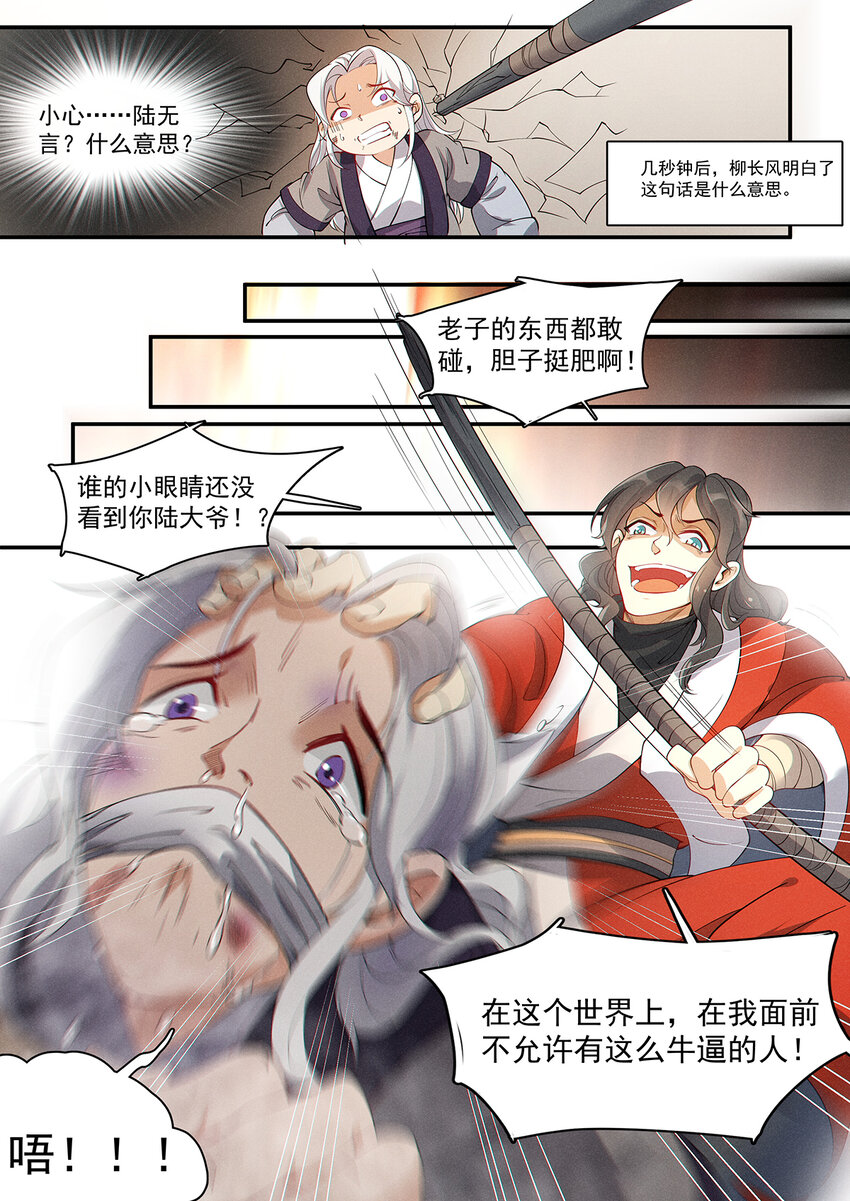 009 不识无言莫修仙7