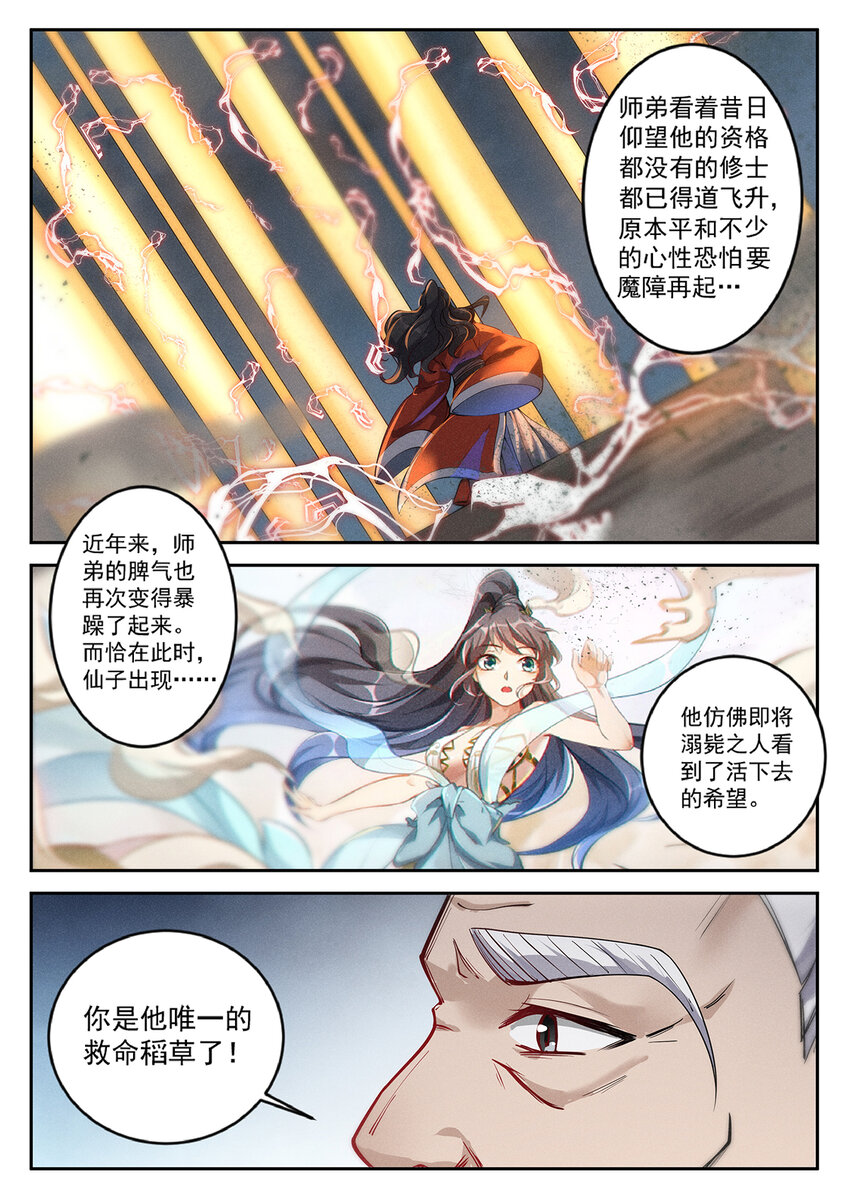 021 救命稻草白仙子10
