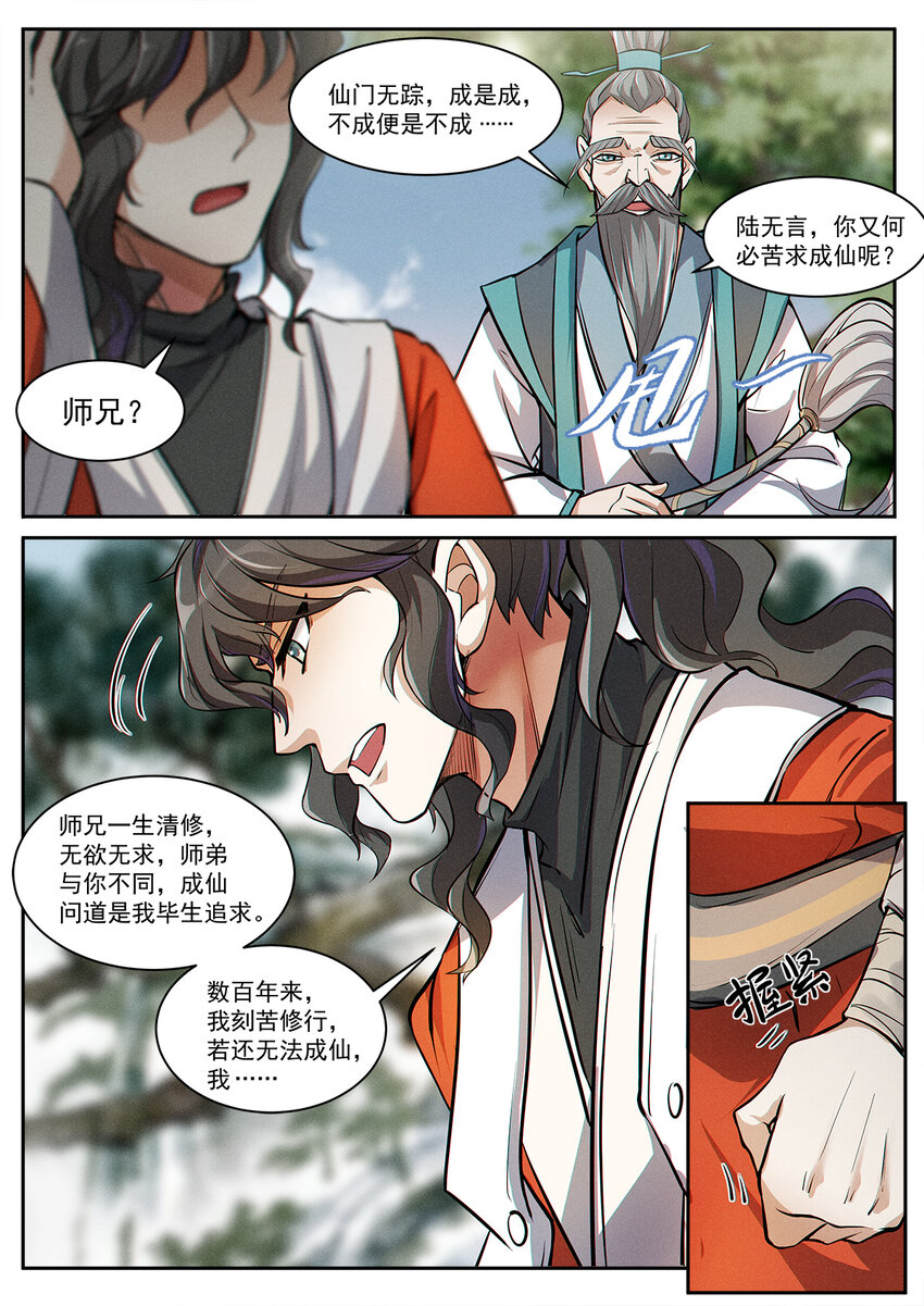 002 仙门无踪凝金莲1