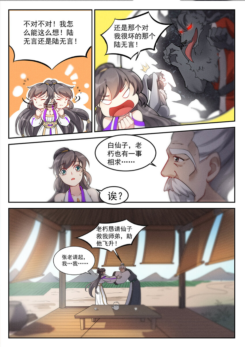 021 救命稻草白仙子9