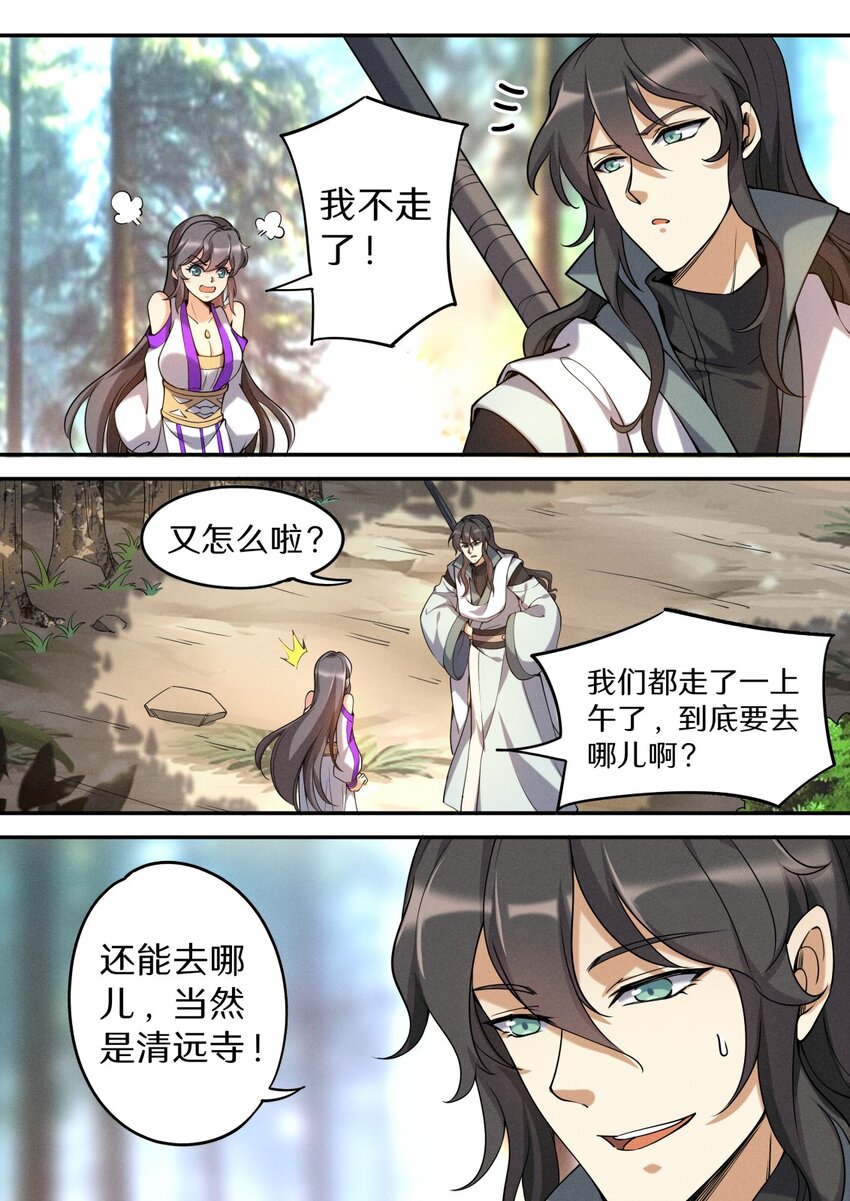 048 不速之客快快退散19