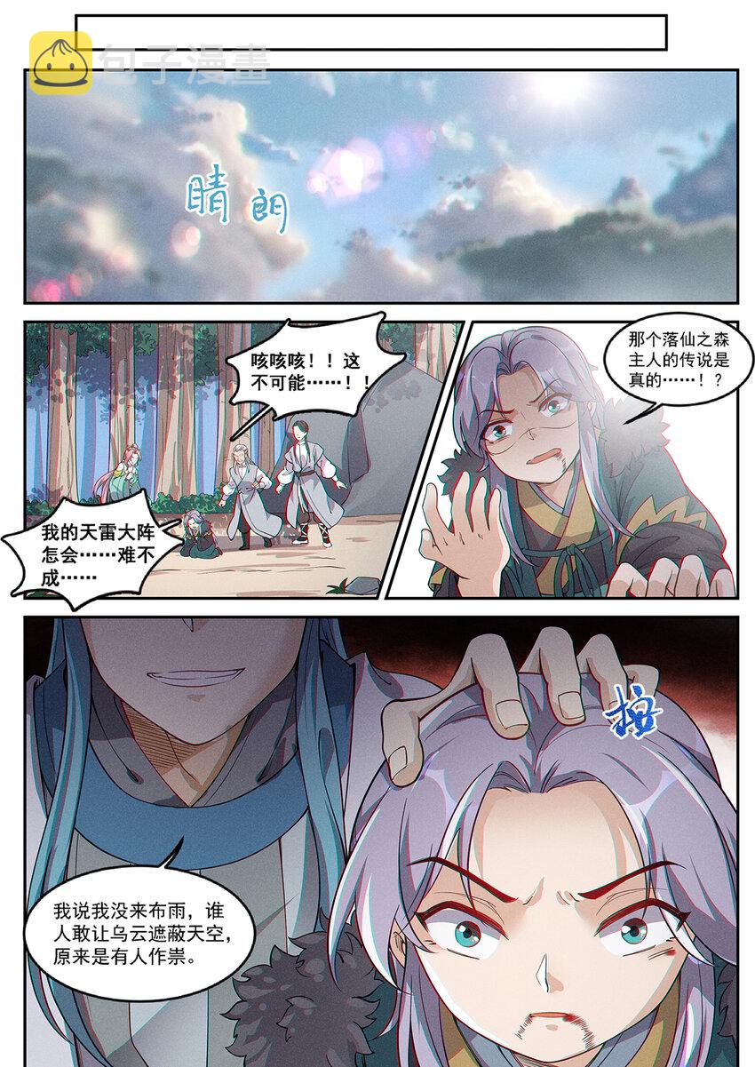 014 落仙之森真龙现11