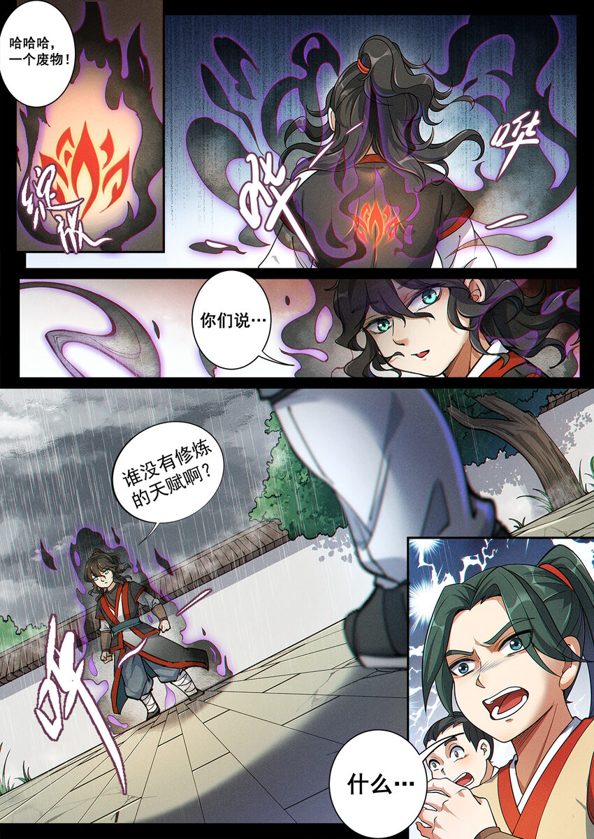 002 仙门无踪凝金莲8