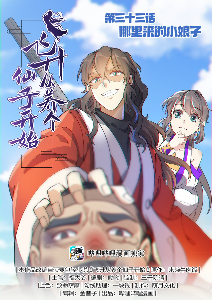 033 哪里来的小娘子0