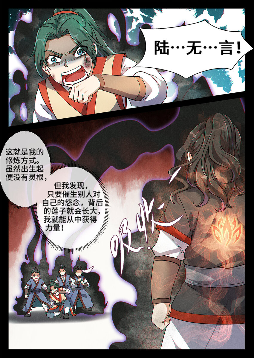 002 仙门无踪凝金莲11