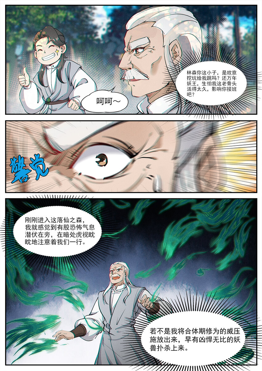 010 登仙容易修路难13