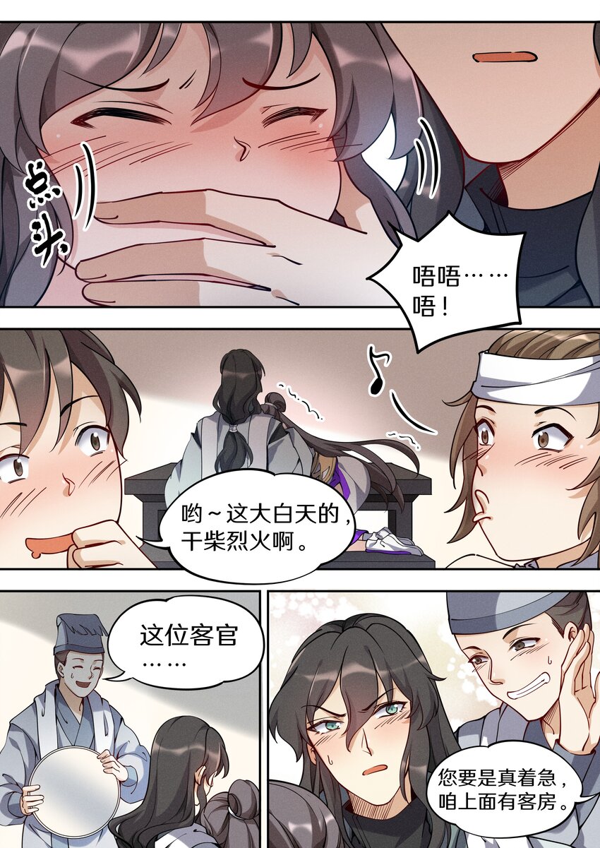042 三少急不可耐了！6