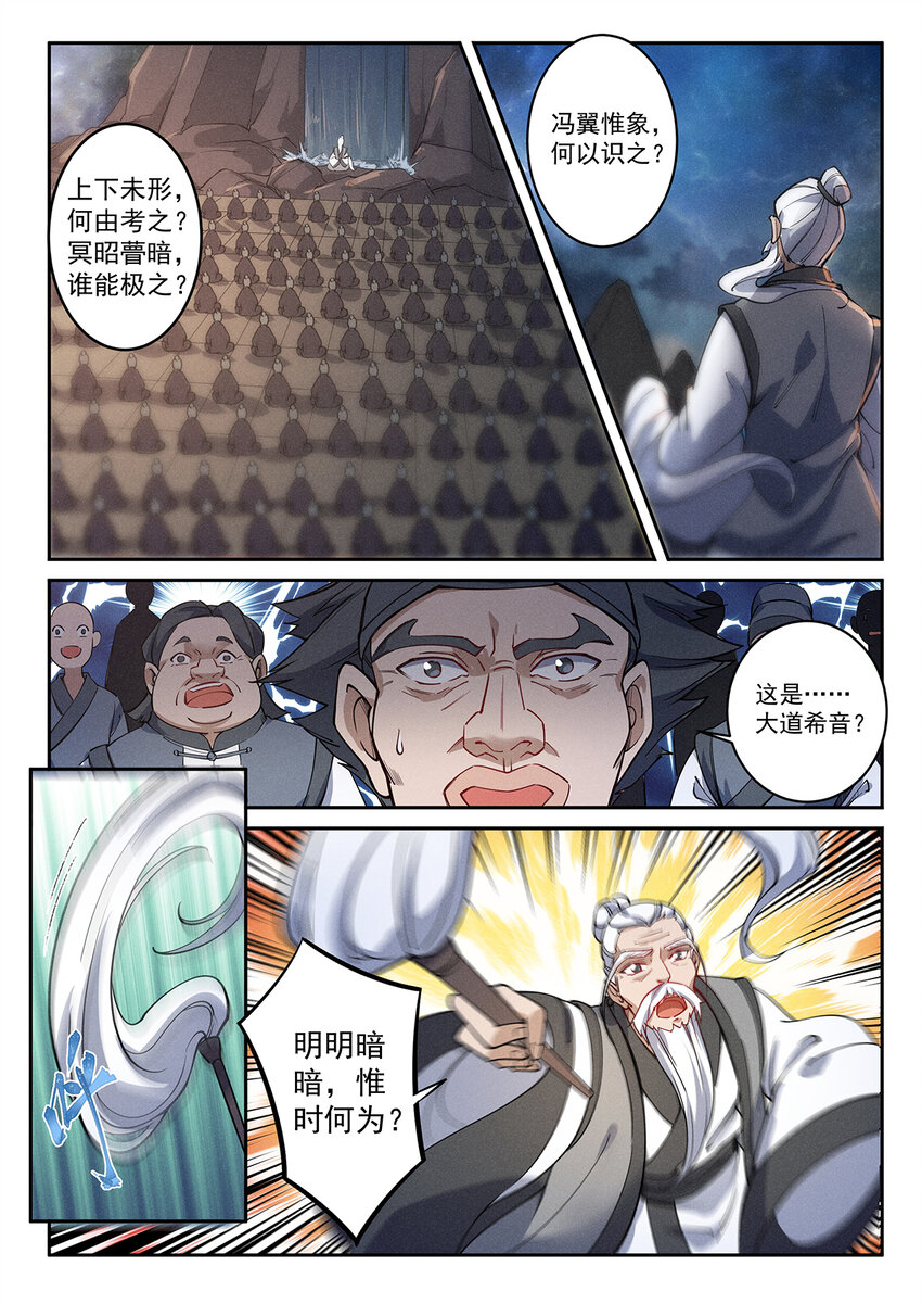 023 开坛论道起风波1
