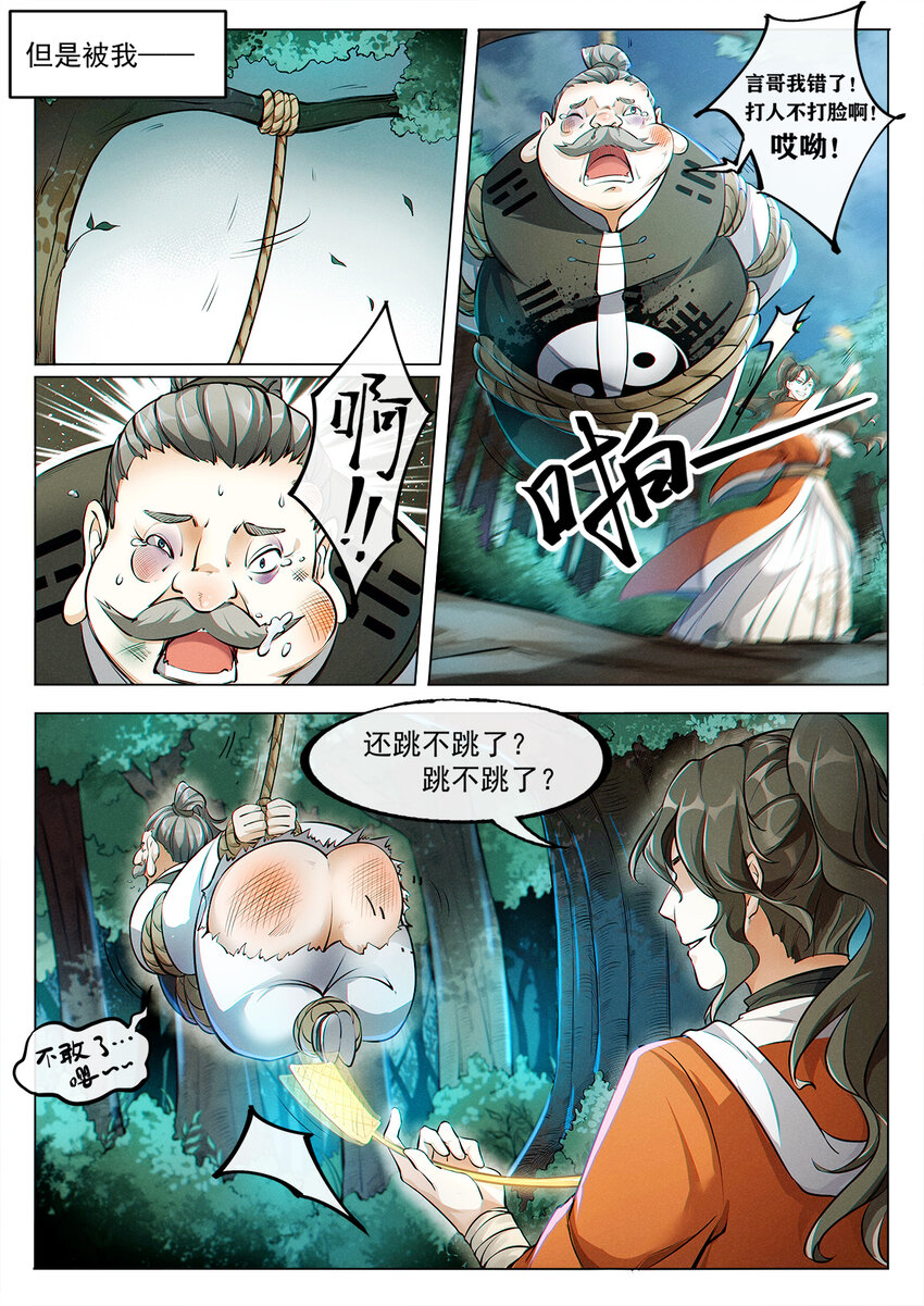 001 修真恶霸陆无言5