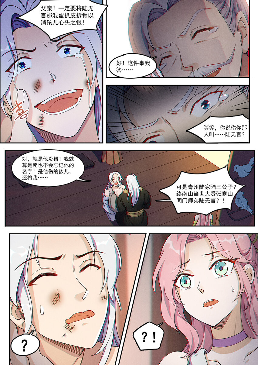 015 谁人可治陆无言3