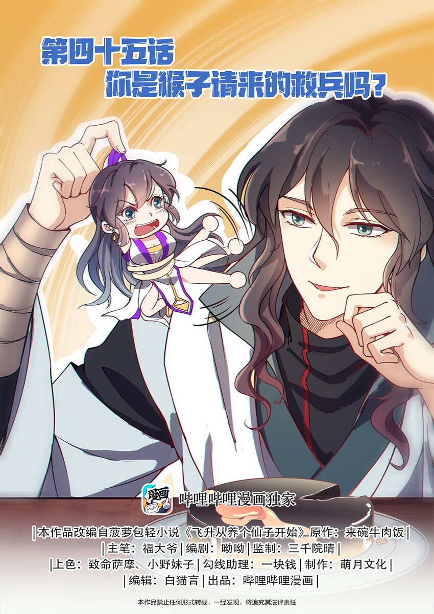 045 你是猴子请来的救兵吗？0
