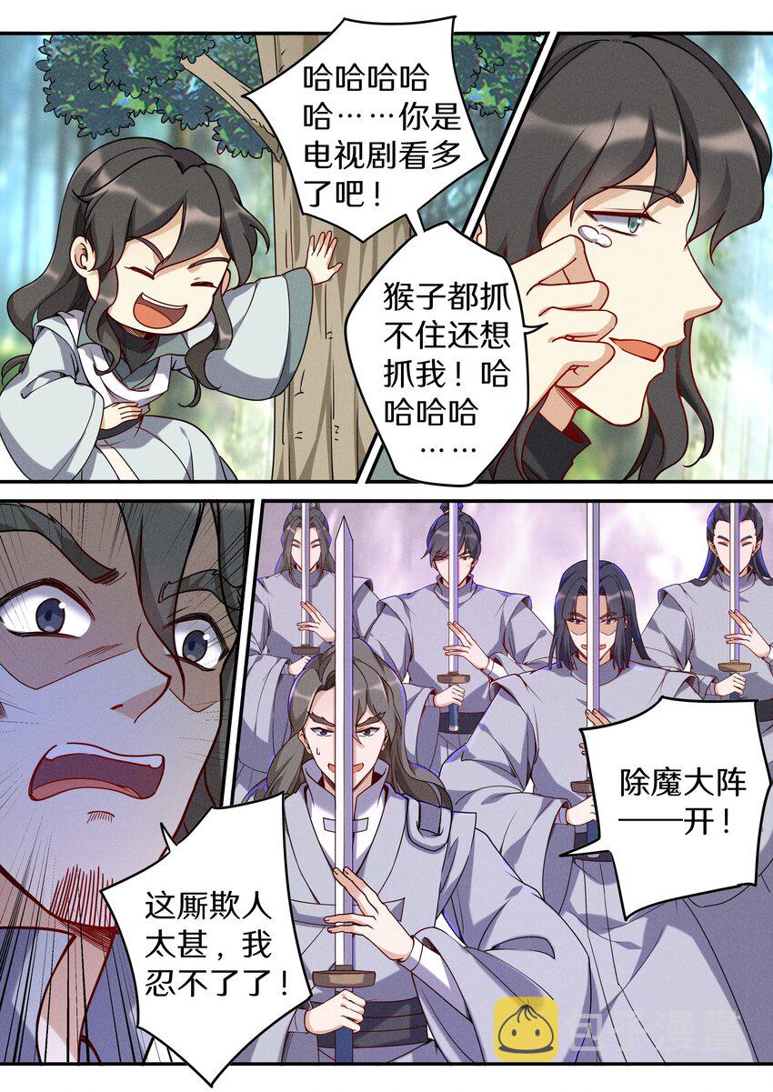045 你是猴子请来的救兵吗？11