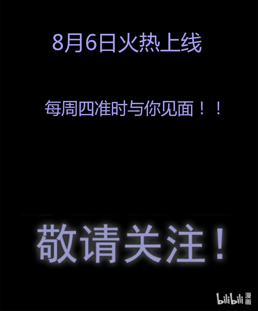 预告 8月6日上线6