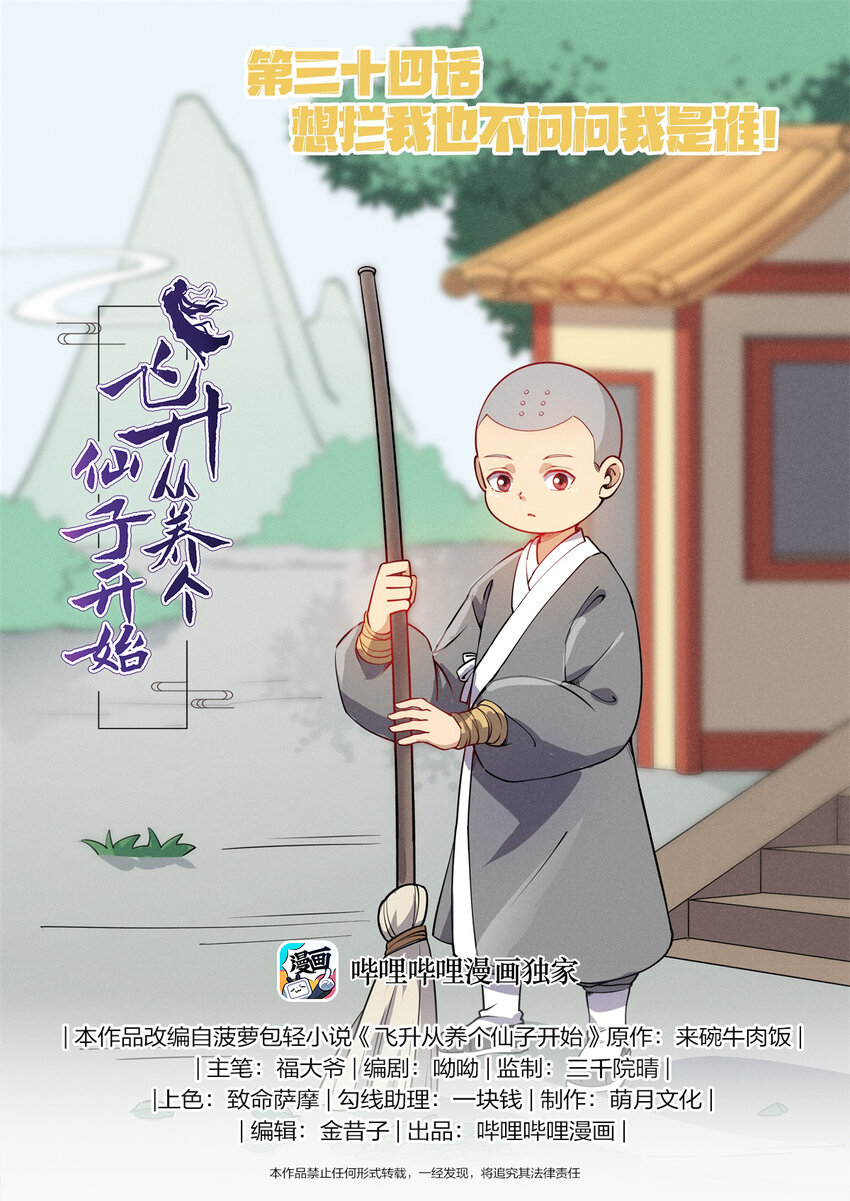 034 拦我不看我是谁？！0
