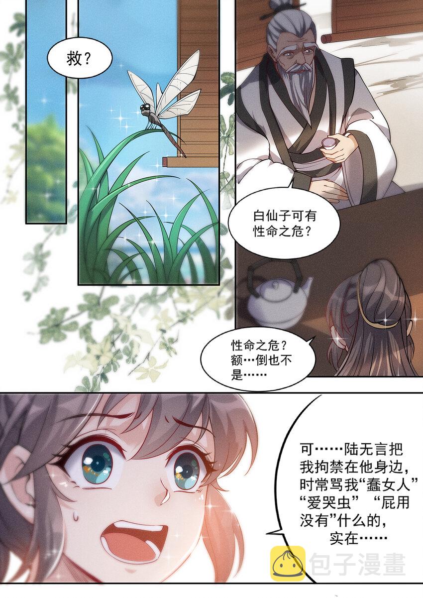 021 救命稻草白仙子1