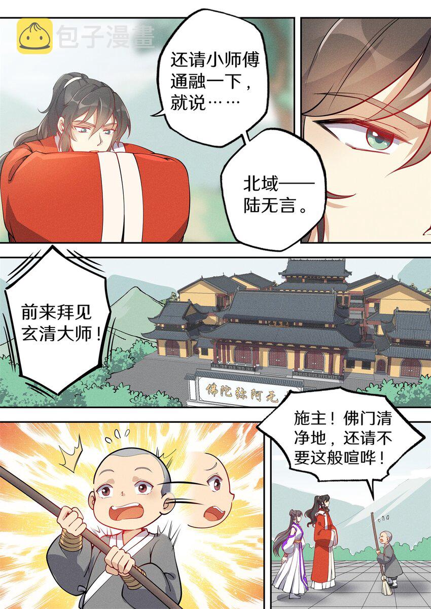 034 拦我不看我是谁？！8