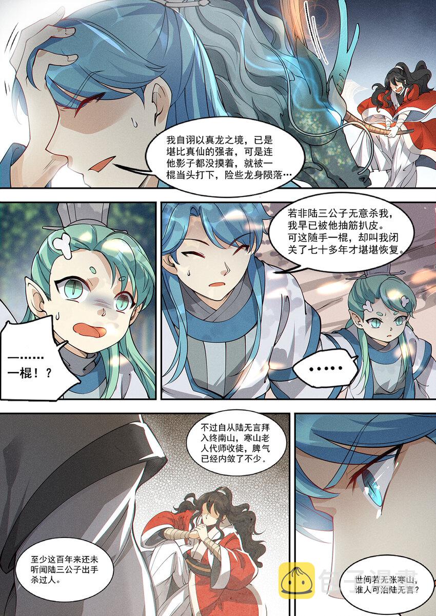 015 谁人可治陆无言13