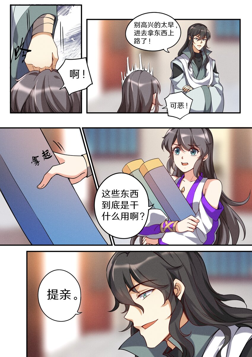 052 陆家三少要成亲！14