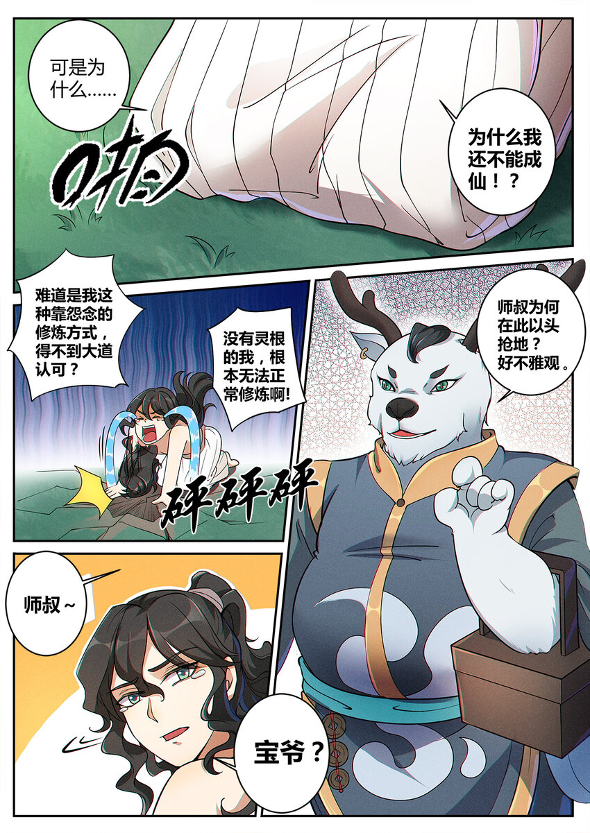002 仙门无踪凝金莲13