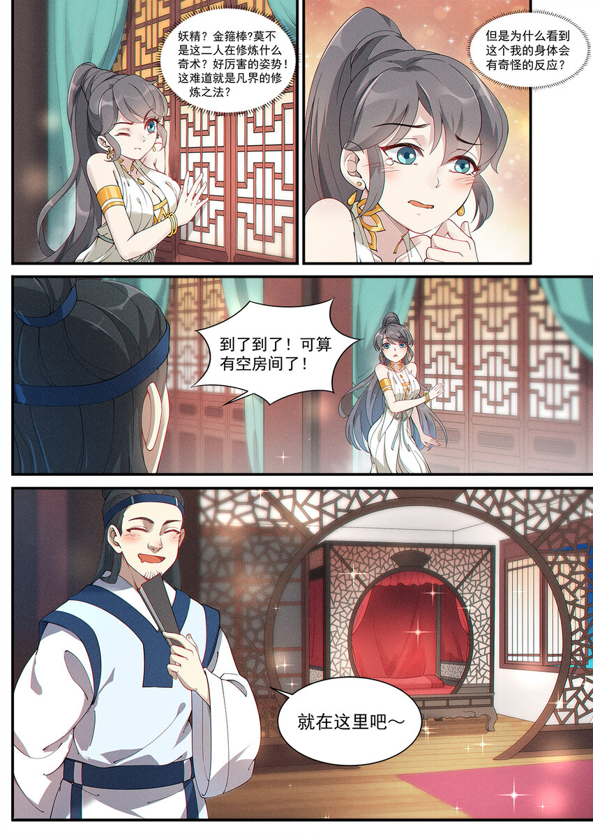 007 凡人修法不一般7