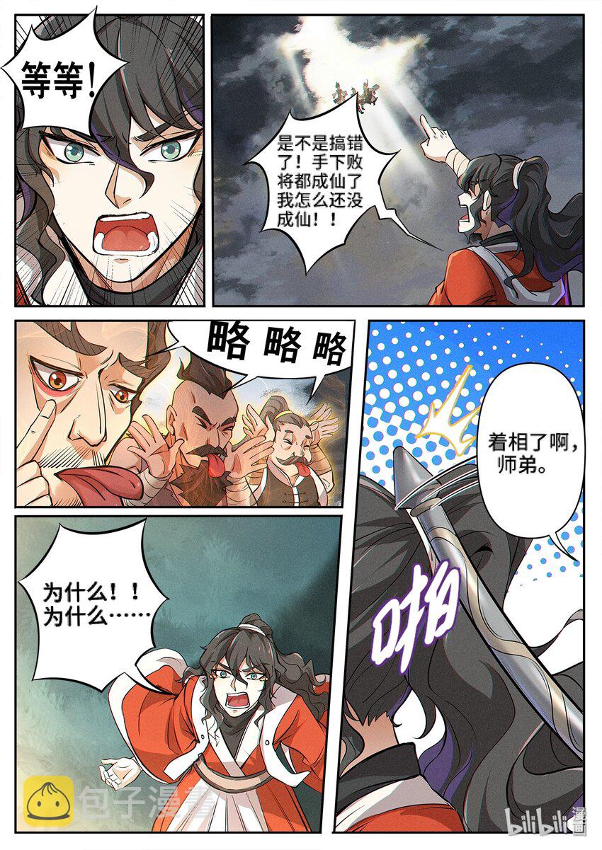001 修真恶霸陆无言13