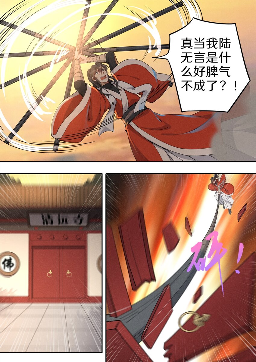 036 佛祖面前做回魔7
