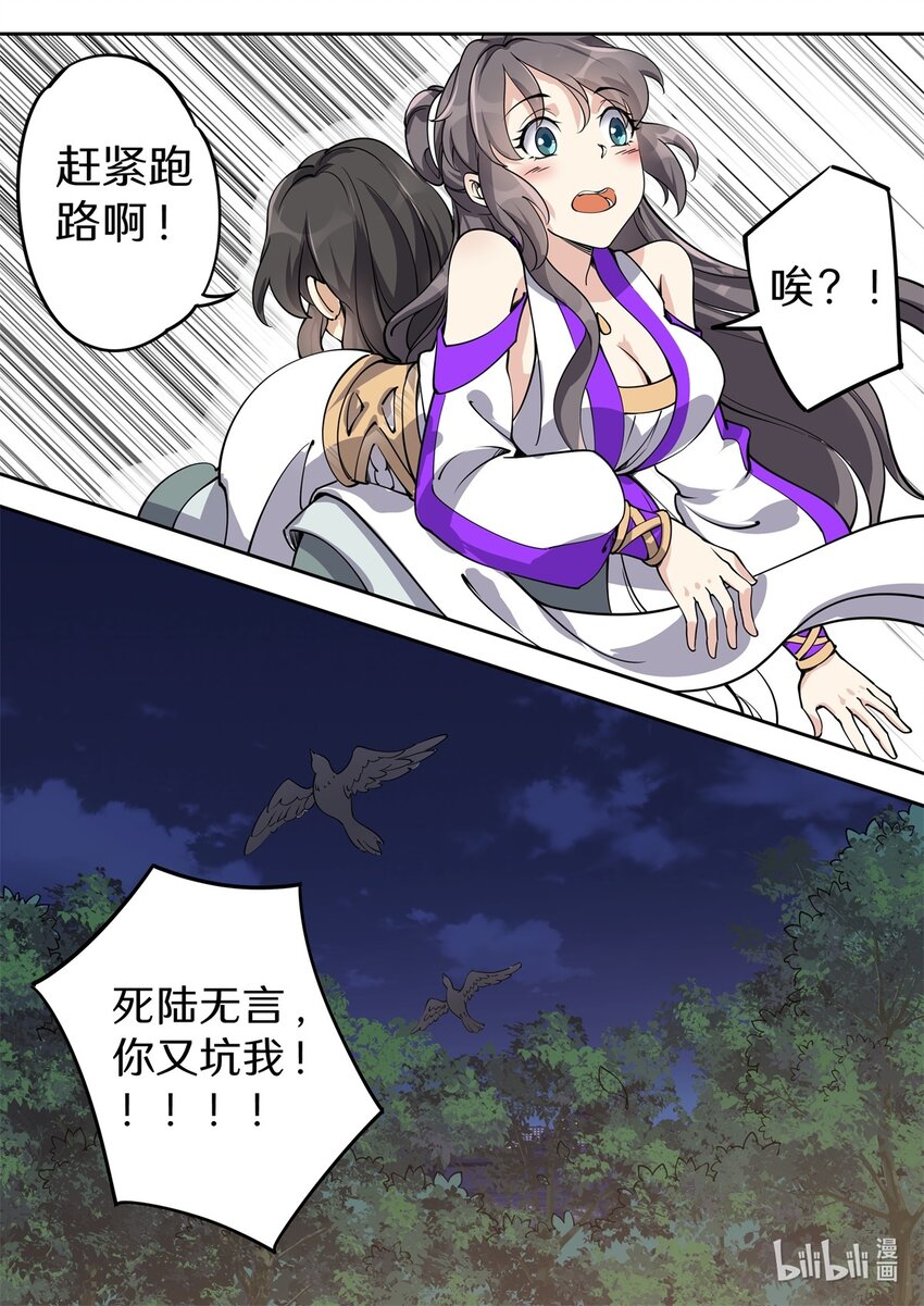 038 陆三公子又坑妻14