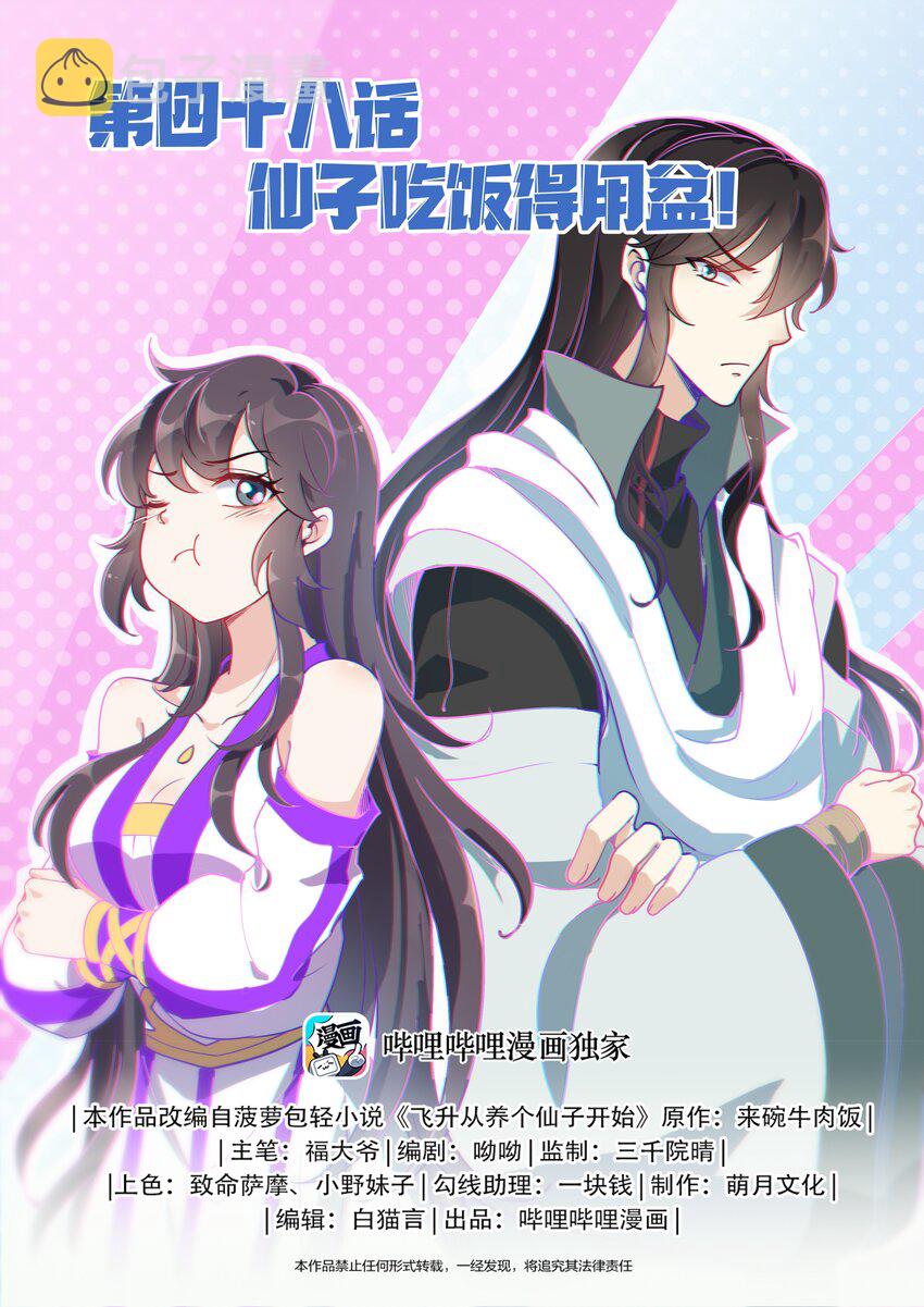 048 不速之客快快退散17