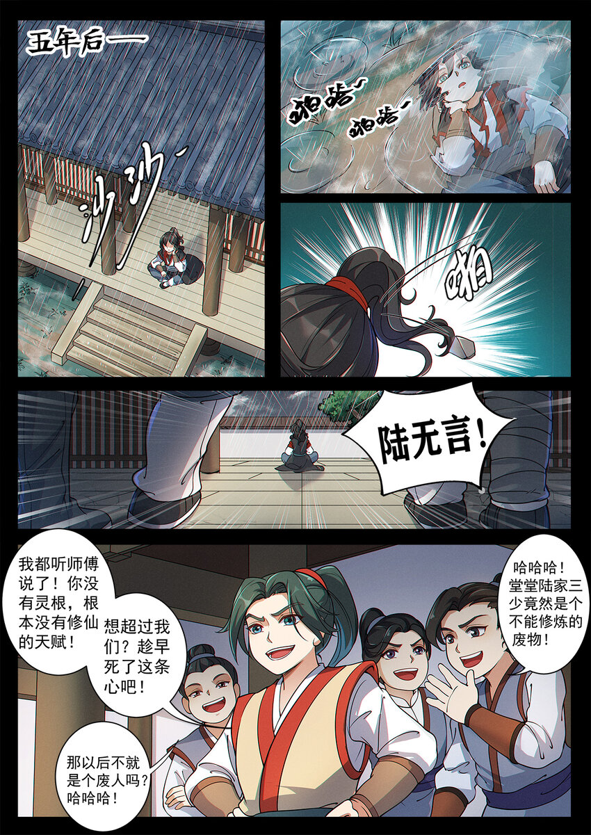 002 仙门无踪凝金莲7