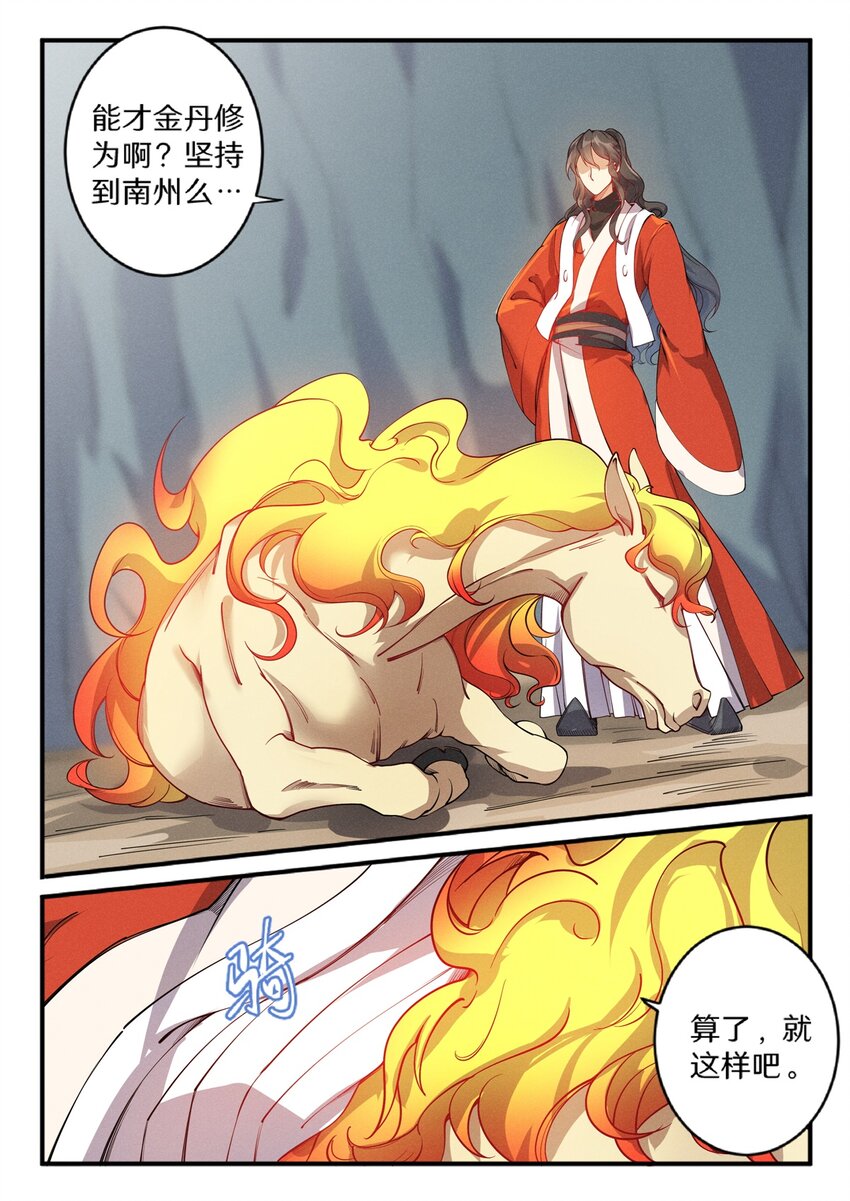 029 龙族小儿来谒见4