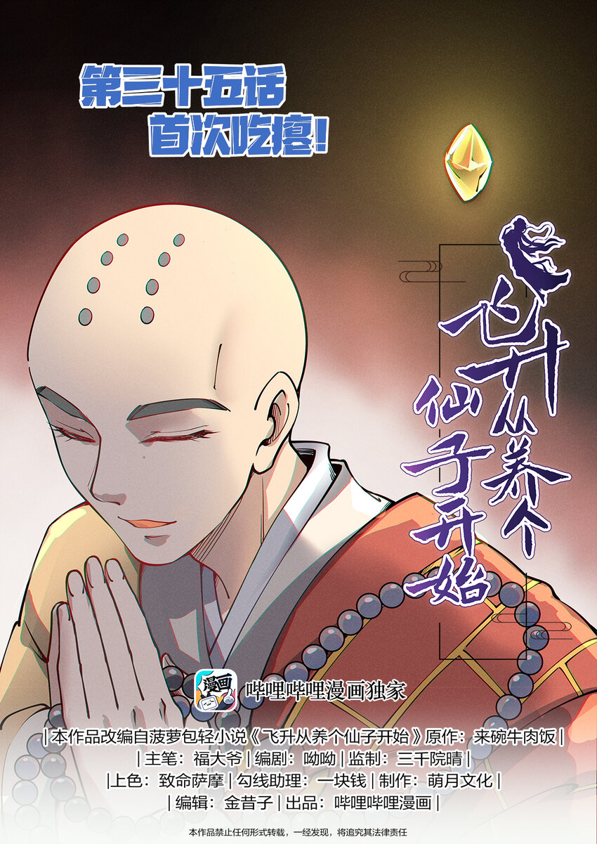 035 夜访佛门被逐出0