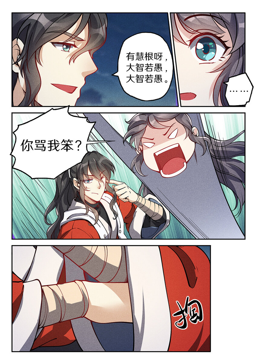 027 大智若愚白仙子10