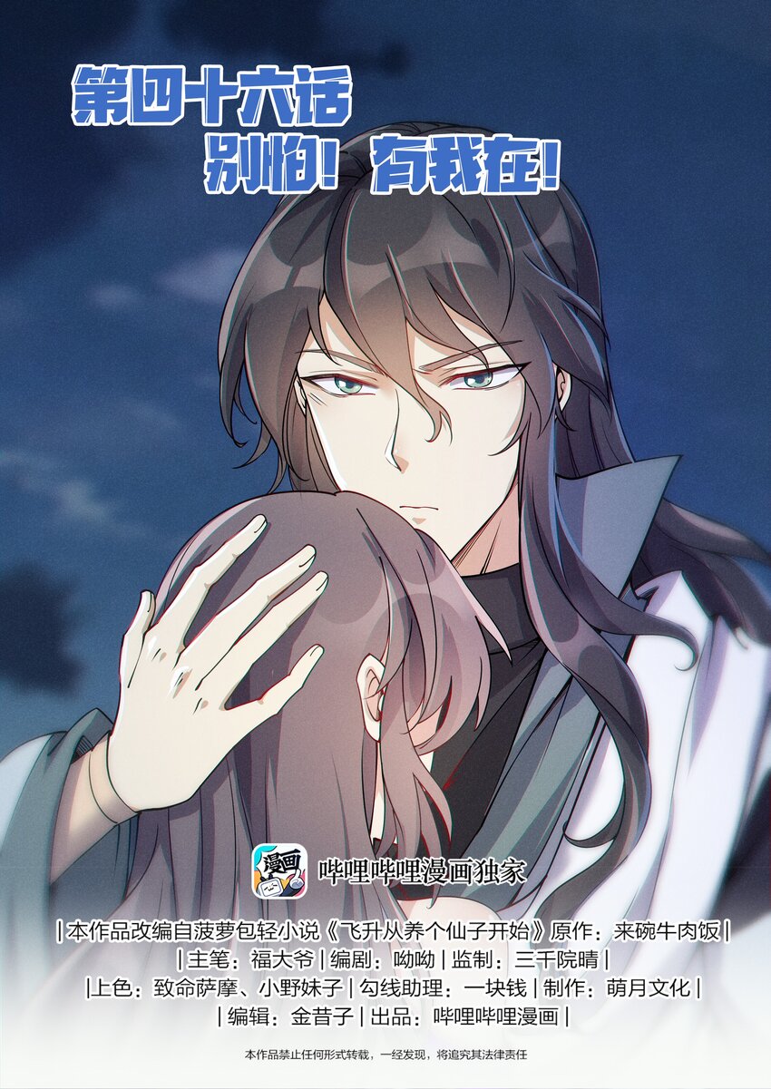 046 别怕！有我在！0