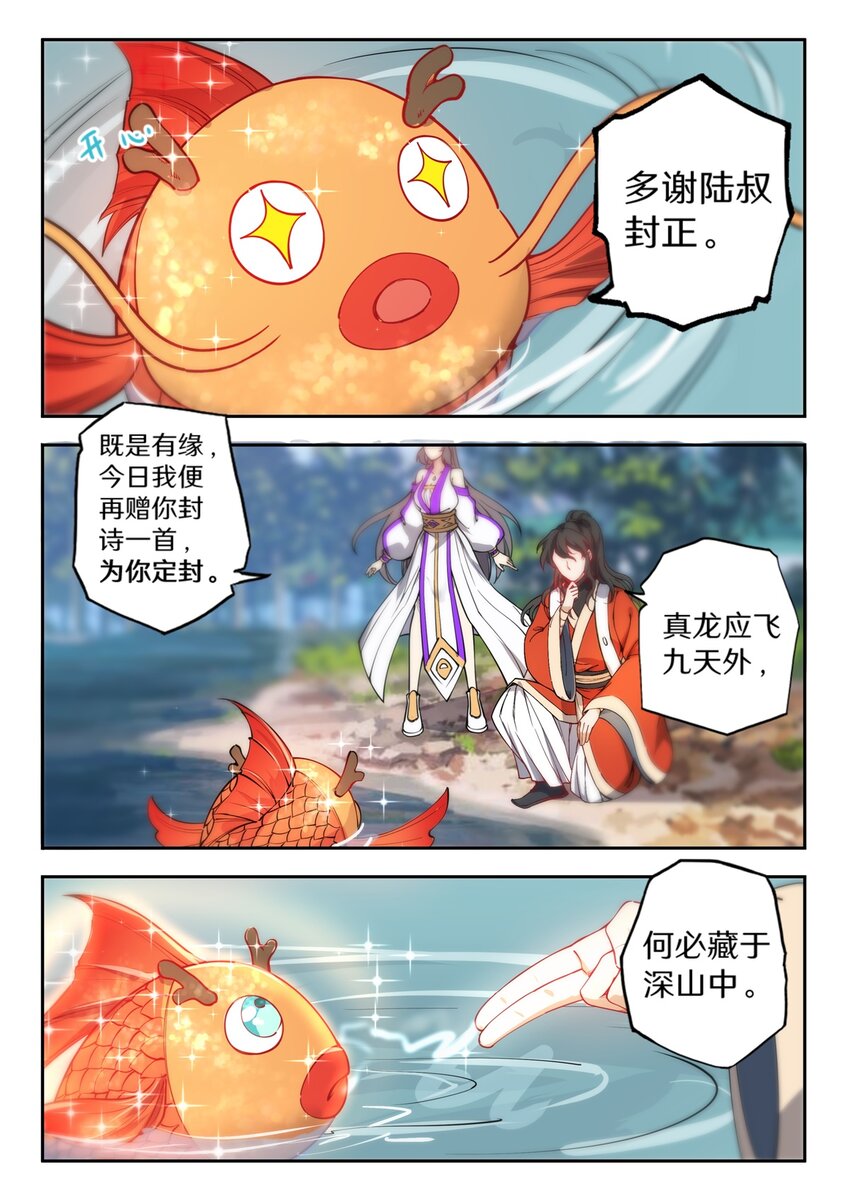 029 龙族小儿来谒见11