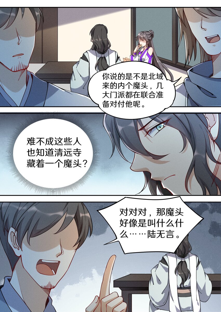 042 三少急不可耐了！3