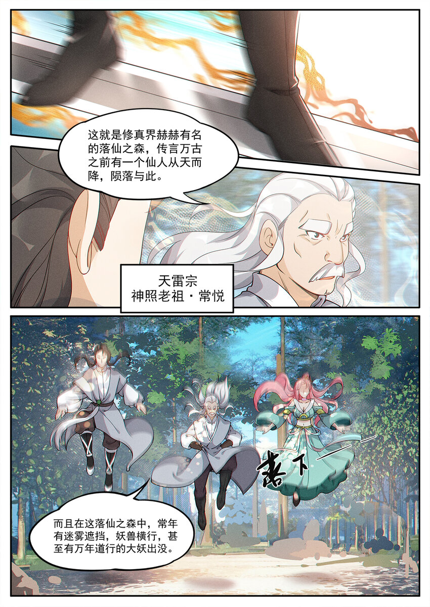 010 登仙容易修路难11
