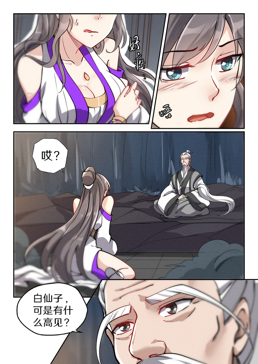 026 仙子不知凡间难10