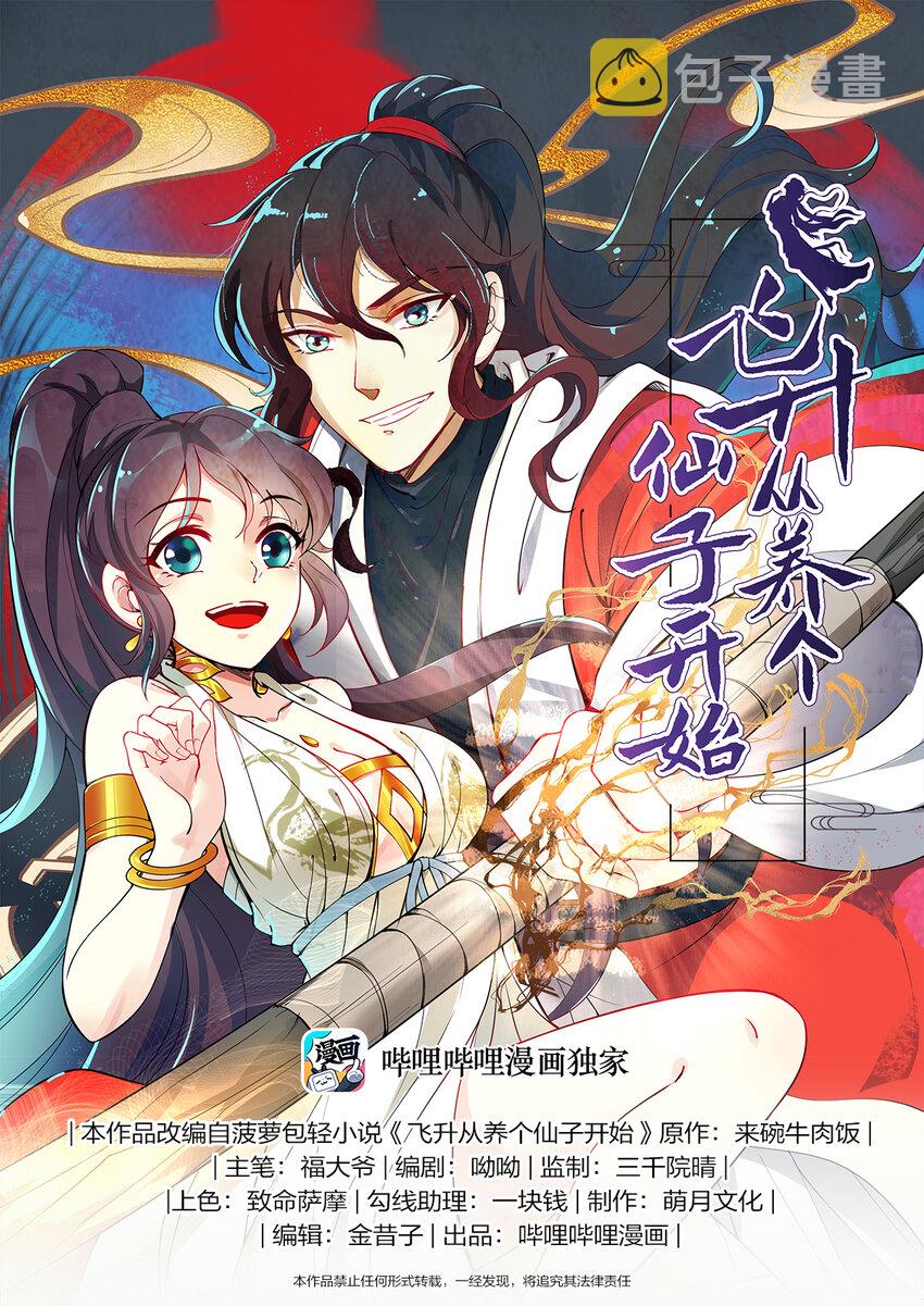 031 大能封正仙路通0