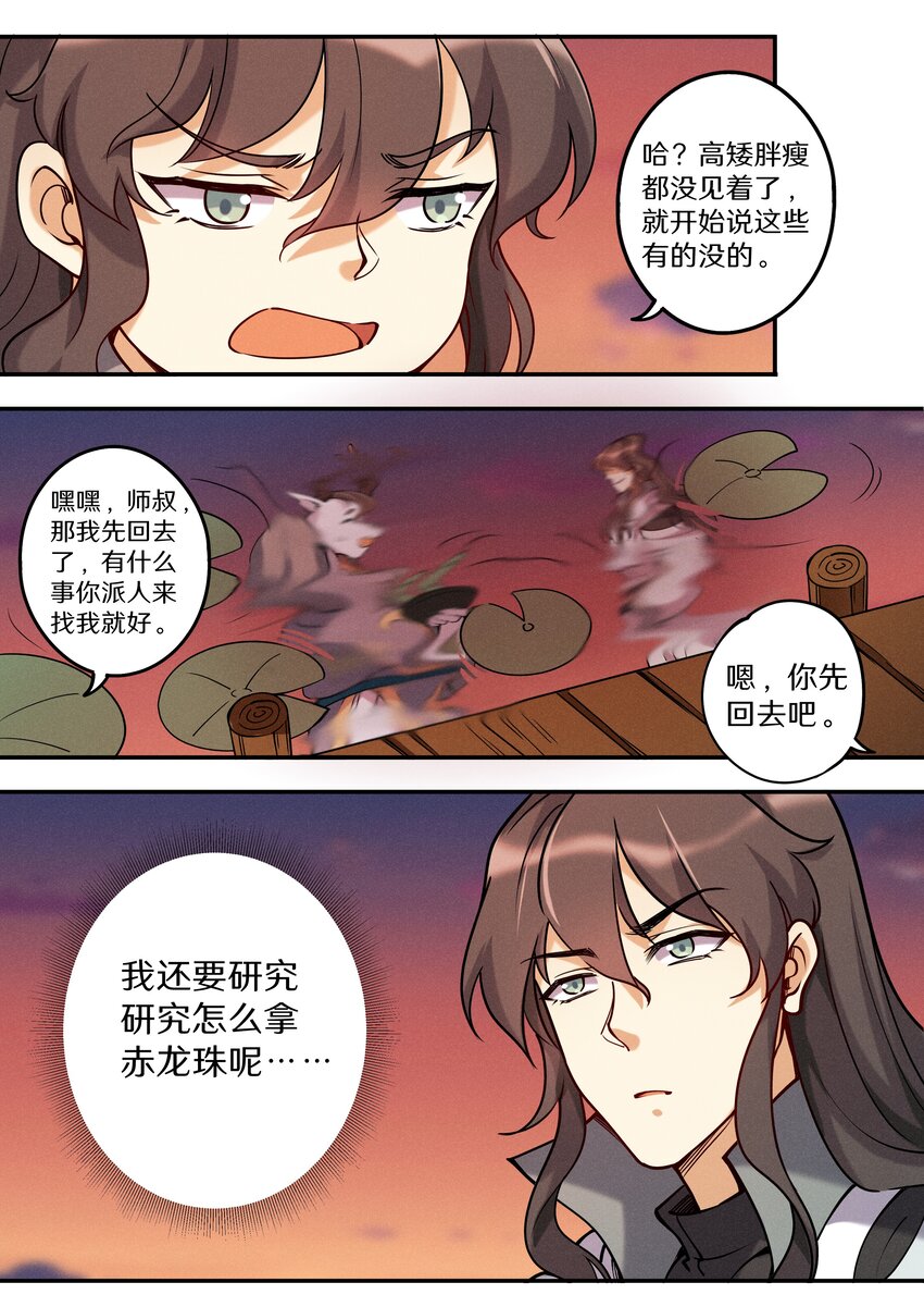 051 宝爷也有春天？17