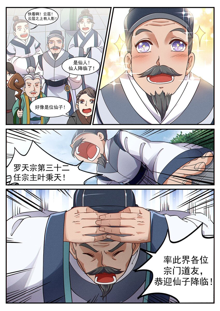 003 天上仙子要下凡6