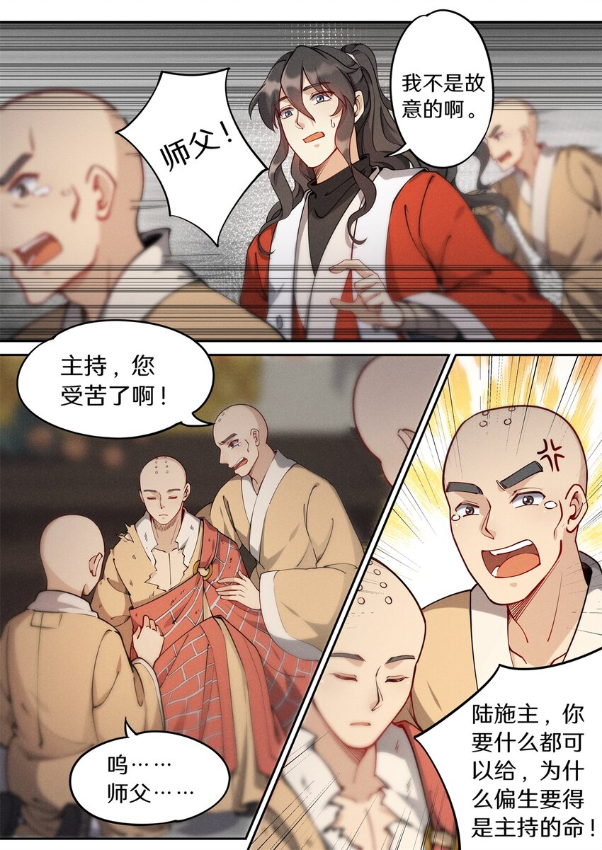 037 玄清大师的秘密5