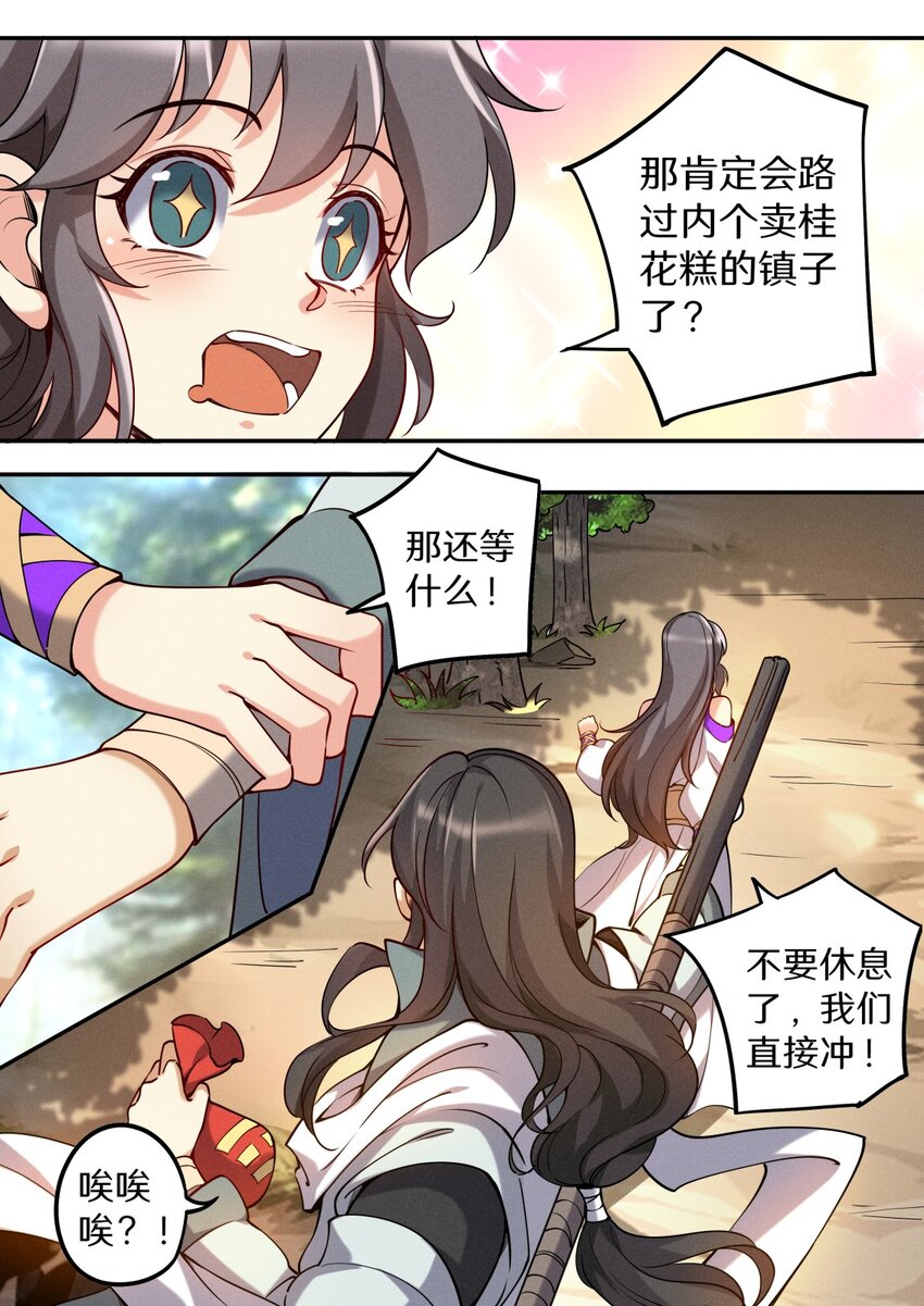 048 不速之客快快退散3