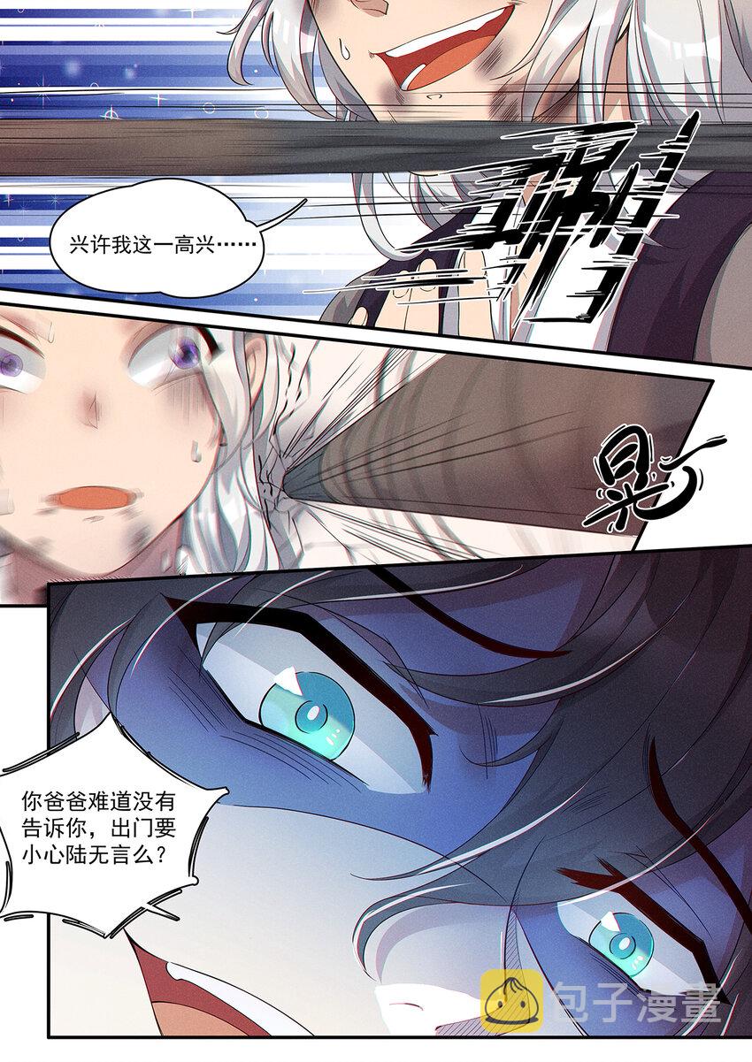 009 不识无言莫修仙6