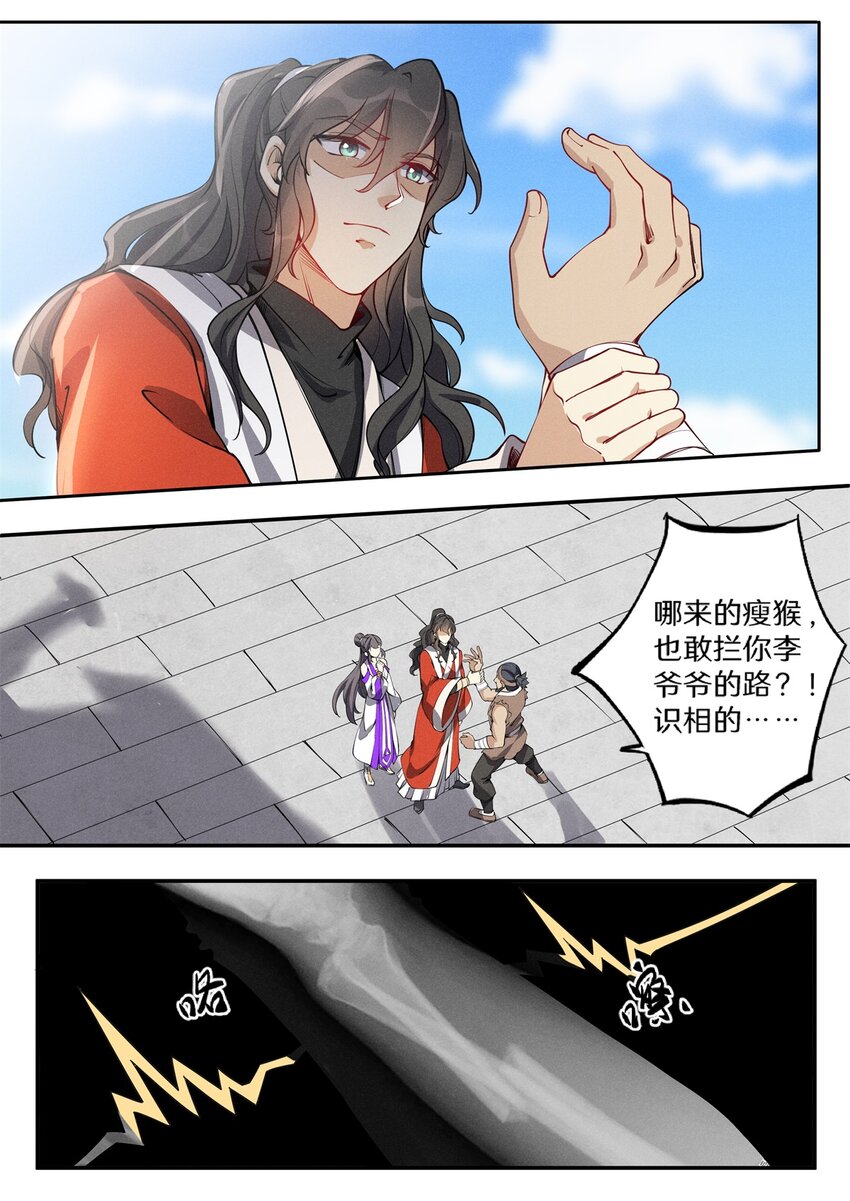 033 哪里来的小娘子8