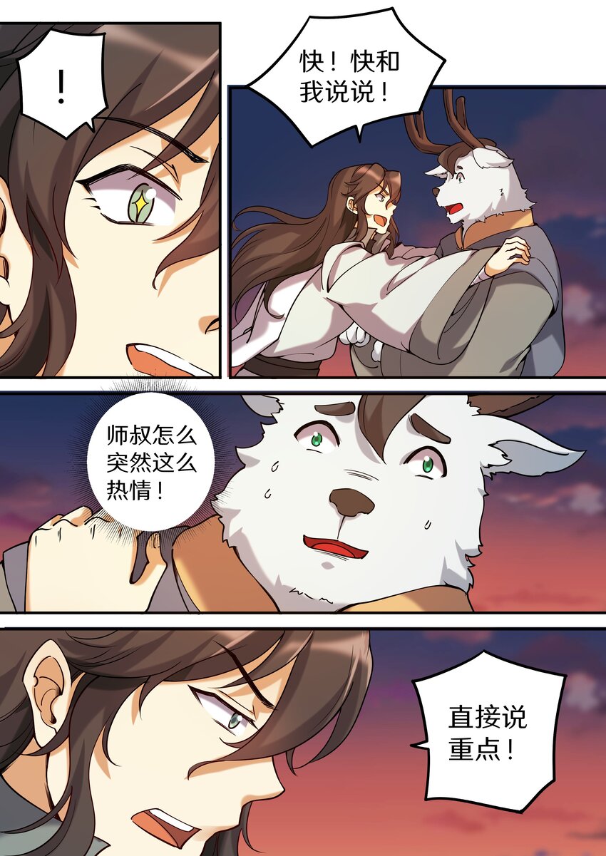 051 宝爷也有春天？15