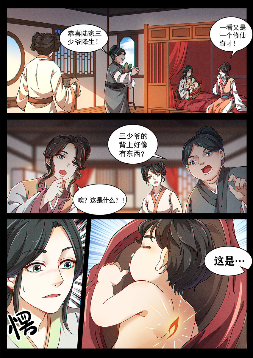 002 仙门无踪凝金莲6