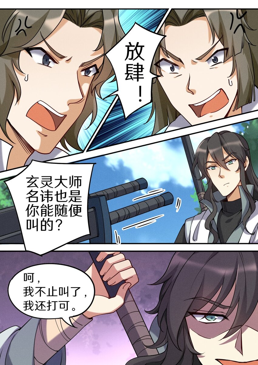 048 不速之客快快退散9