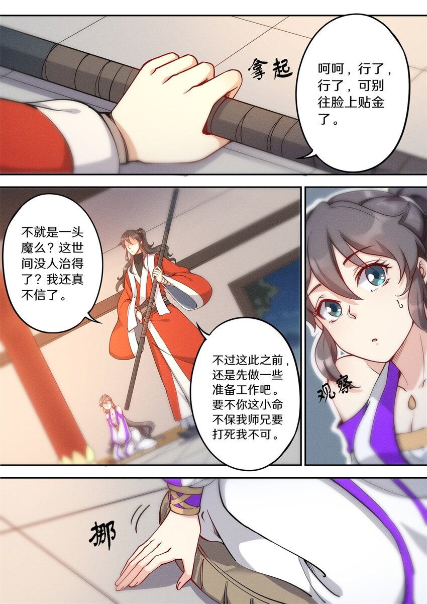 037 玄清大师的秘密12
