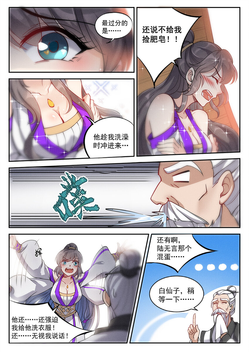 021 救命稻草白仙子3